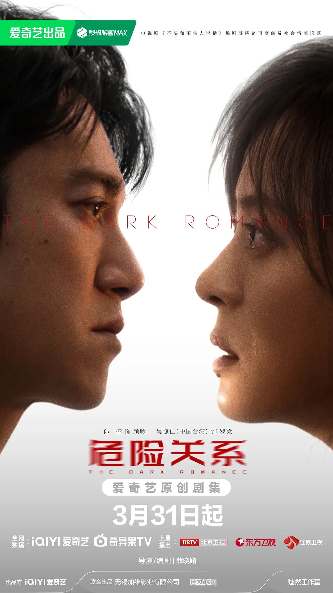 危险关系（2026）(全集)