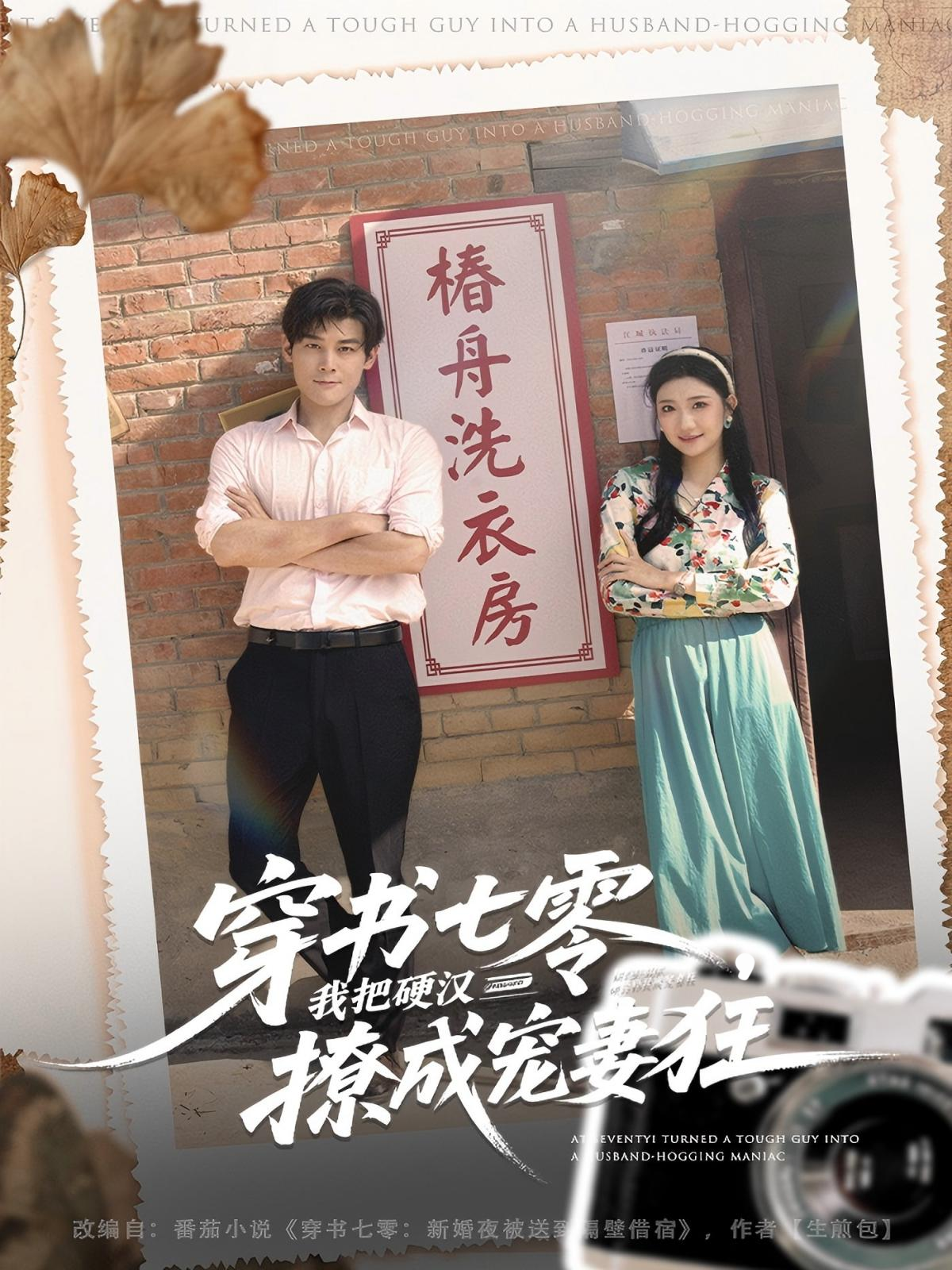 穿书七零我把硬汉撩成宠妻狂(全集)