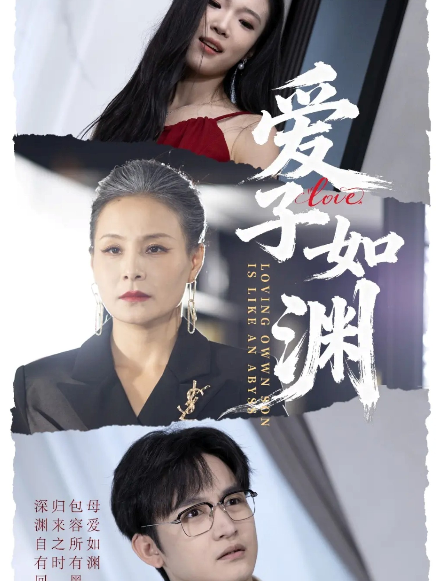 爱子如渊(全集)