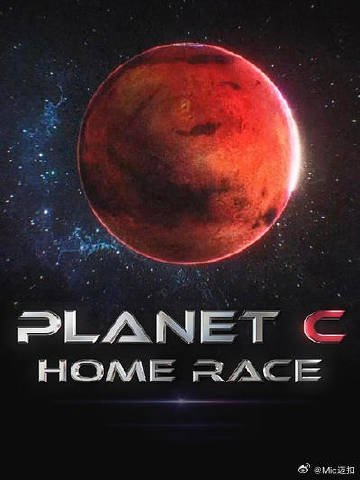 PLANET C:HOME RACE(全集)
