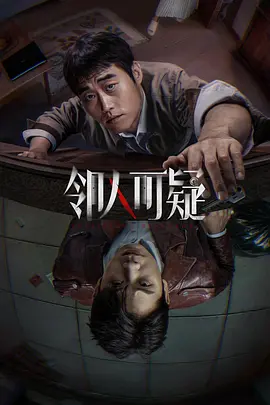 邻人可疑(全集)