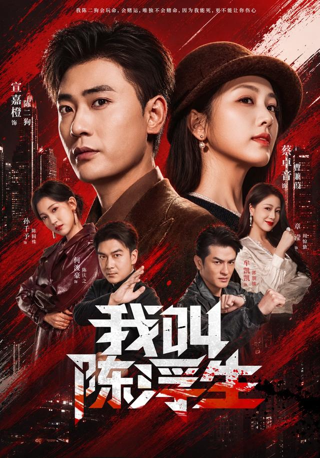 我叫陈浮生(全集)