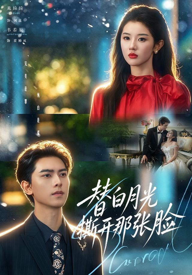 替白月光撕开那张脸(全集)