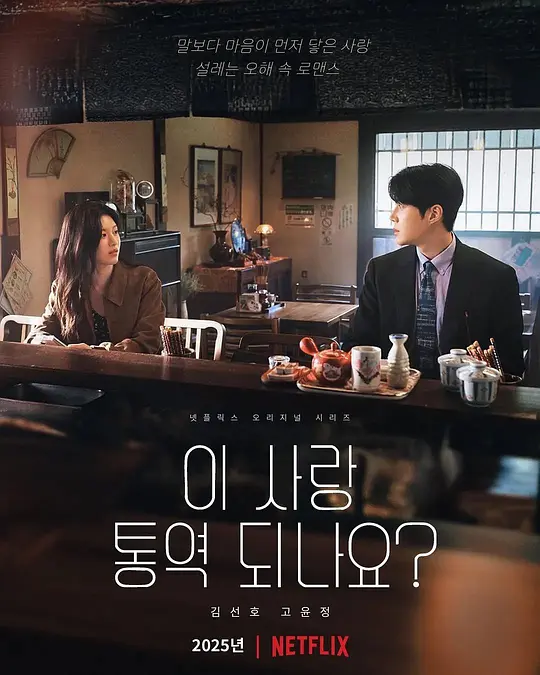 爱情怎么翻译？(全集)