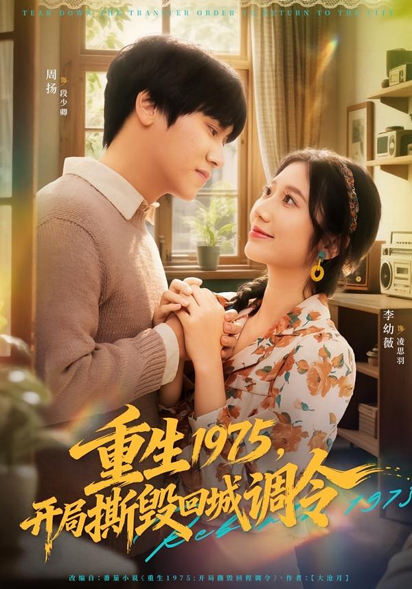 重生1975，开局撕毁回城调令(全集)